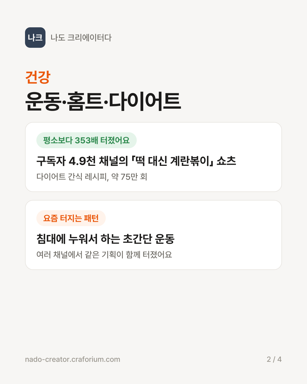 건강 분야 예시