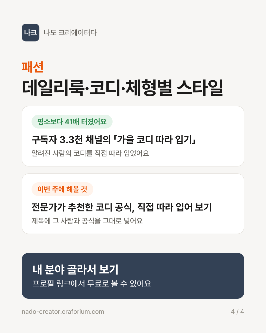 패션 분야 예시
